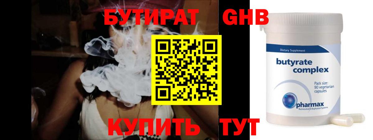 Вологда  БУТИРАТ бутик  Вход с VPN 