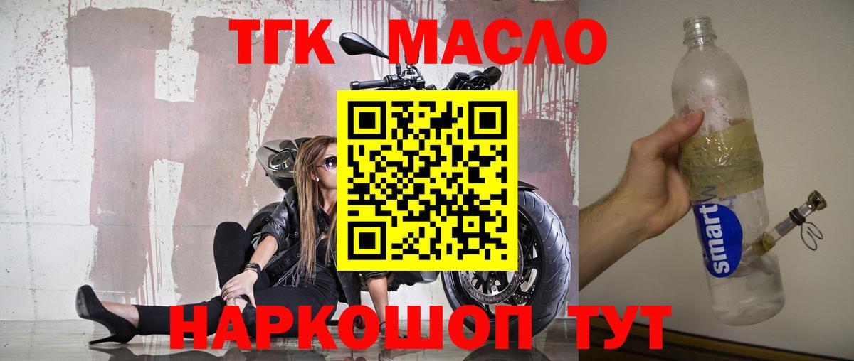 ТГК гашишное масло  Дистиллят ТГК Wax  закладка  Вход с VPN  Вологда 