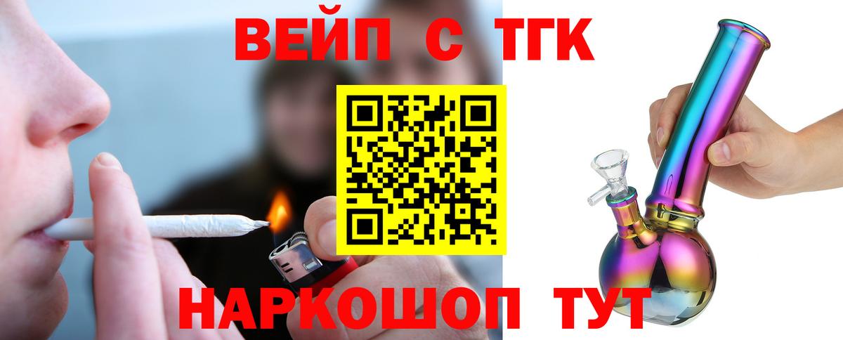 ТГК вейп Вологда
